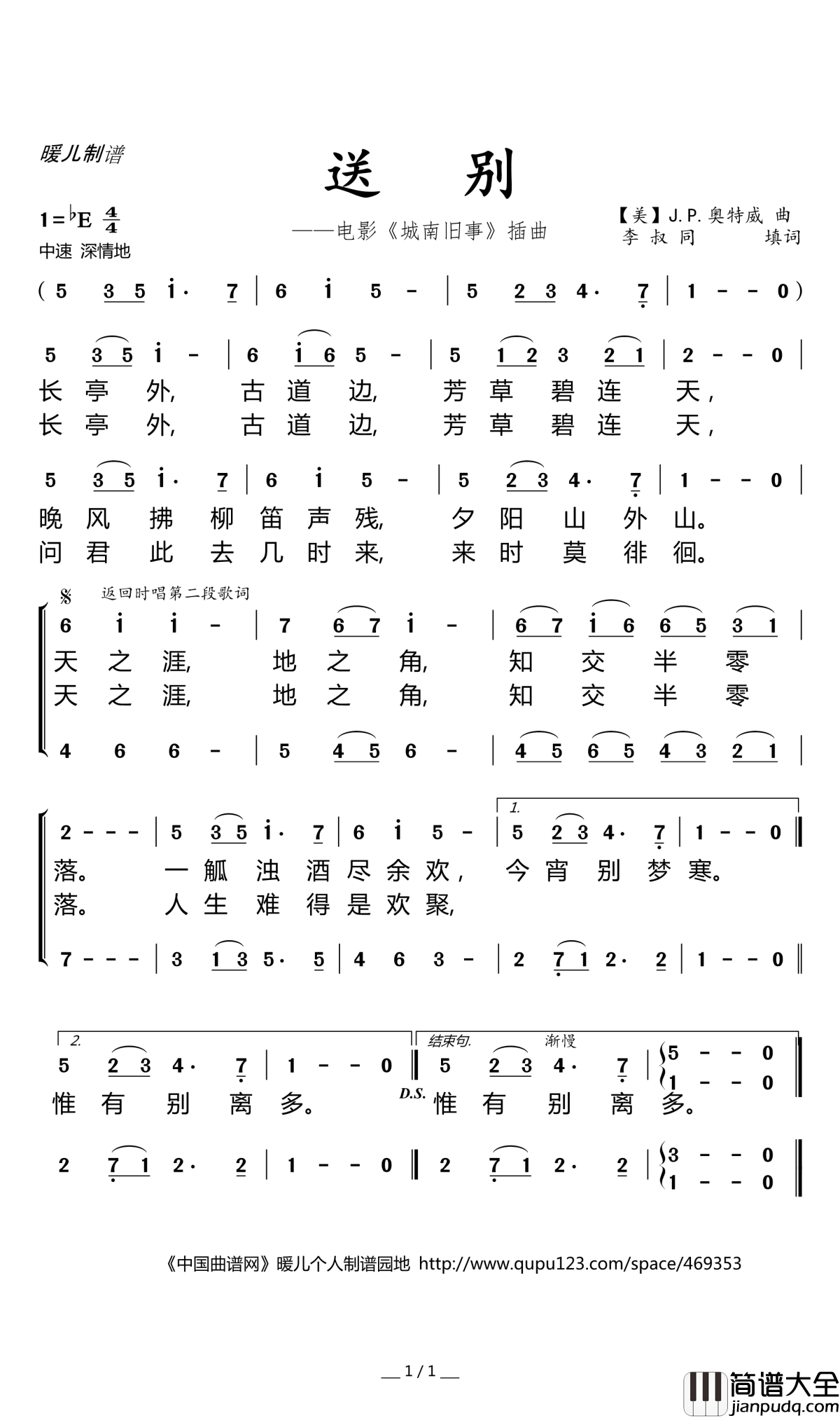 送别简谱(歌词)_朴树演唱_暖儿曲谱