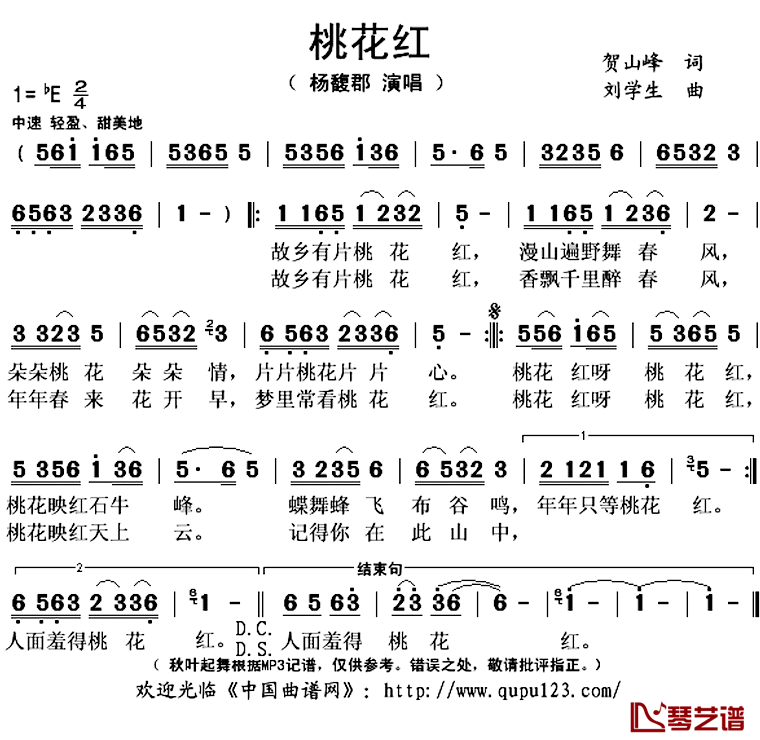 桃花红简谱(歌词)_杨馥郡演唱_秋叶起舞记谱上传
