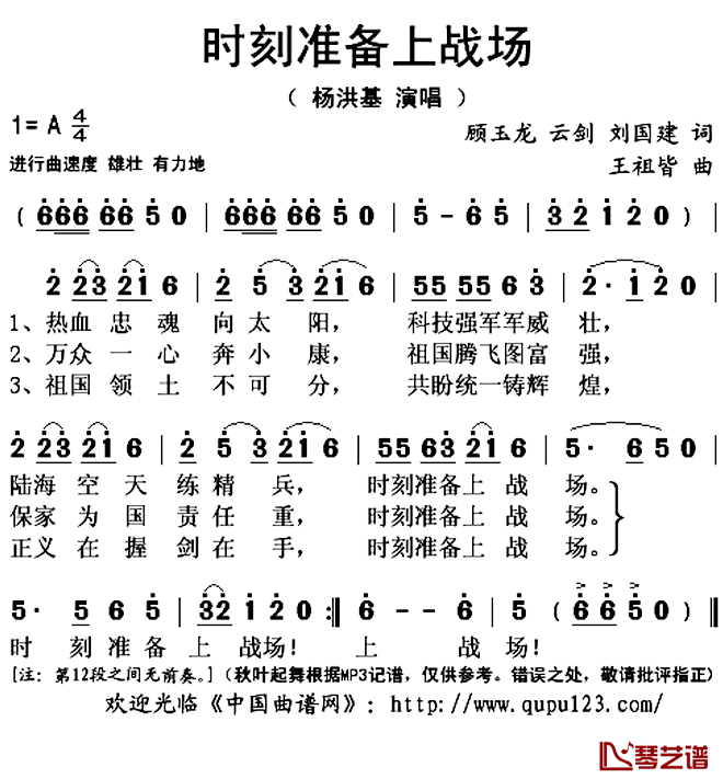 时刻准备上战场简谱(歌词)_杨洪基演唱_秋叶起舞记谱上传