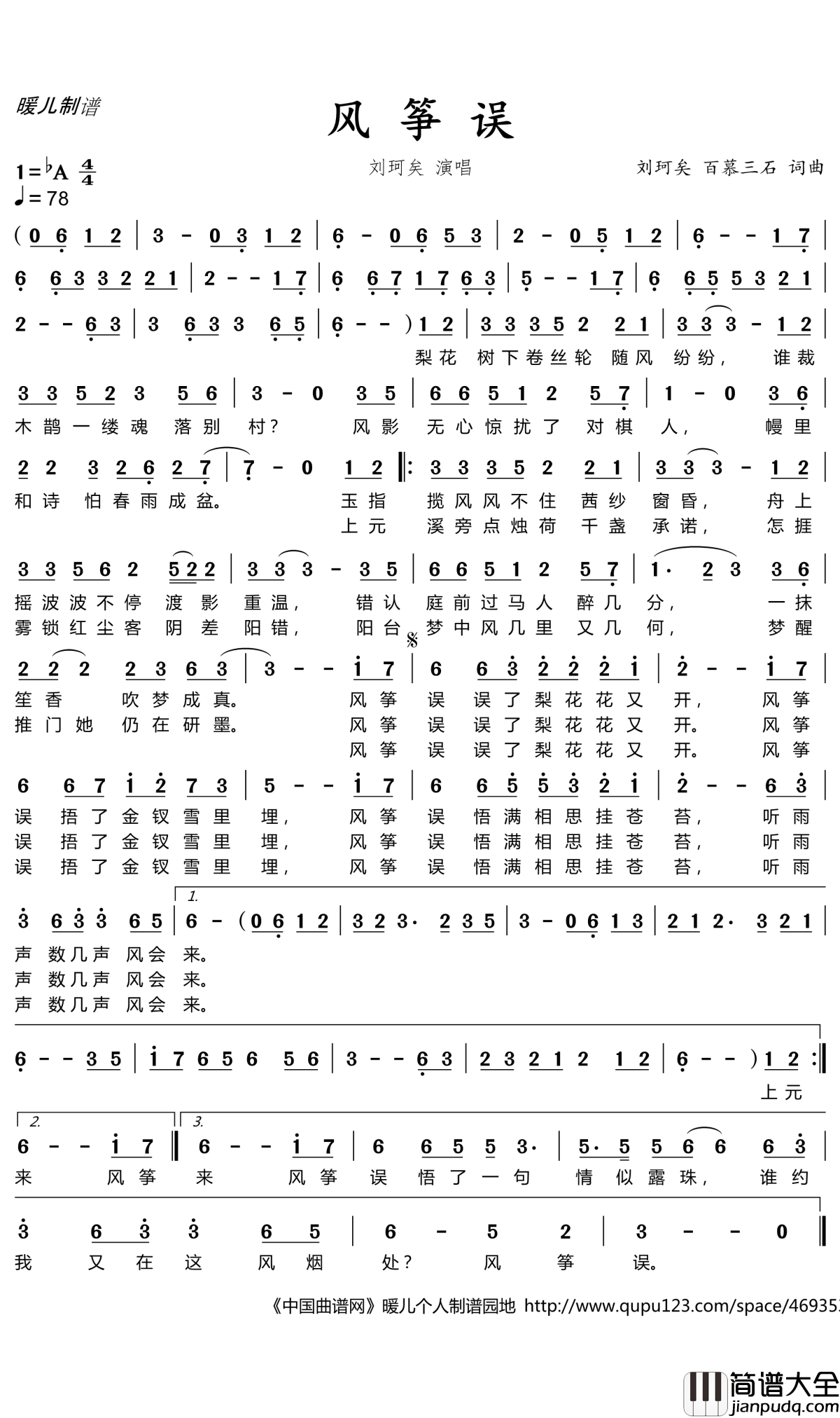 风筝误简谱(歌词)_刘珂矣演唱_暖儿曲谱