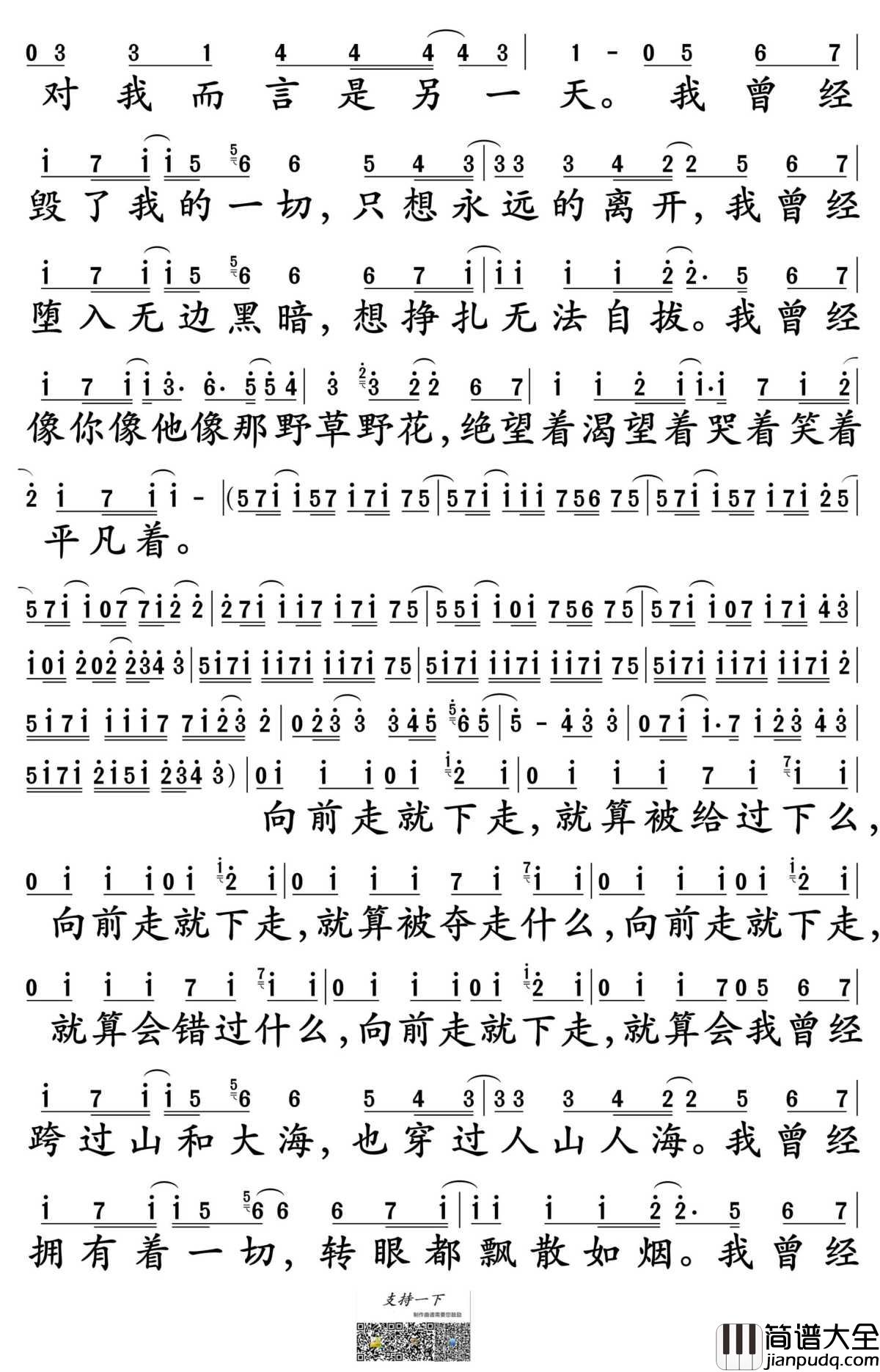 平凡之路简谱_朴树演唱_孙世彦制谱