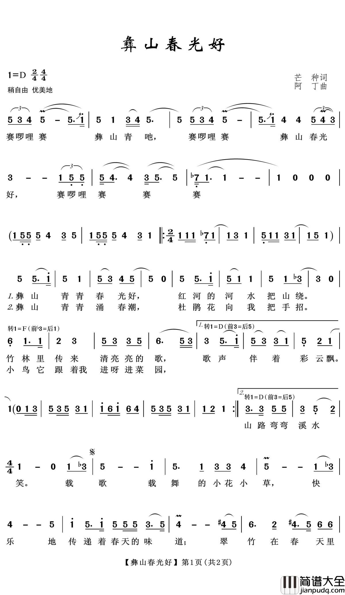 彝山春光好简谱(歌词)_王wzh曲谱