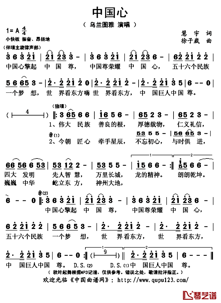 中国心简谱(歌词)_乌兰图雅演唱_秋叶起舞记谱上传