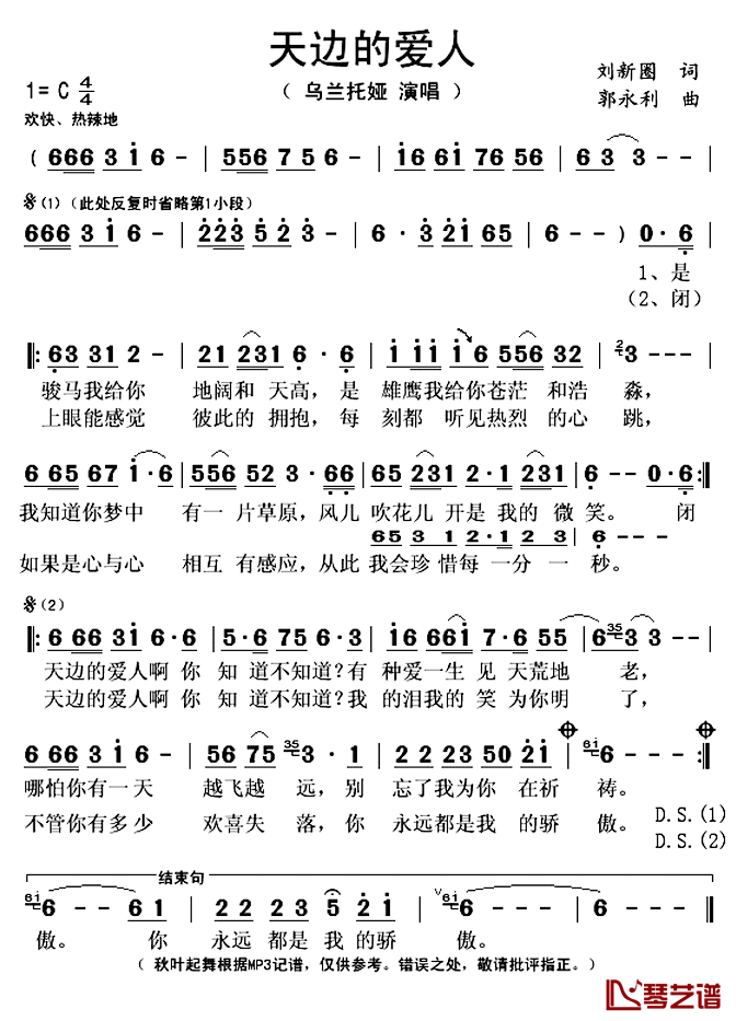 天边的爱人简谱(歌词)_乌兰托娅演唱_秋叶起舞记谱上传