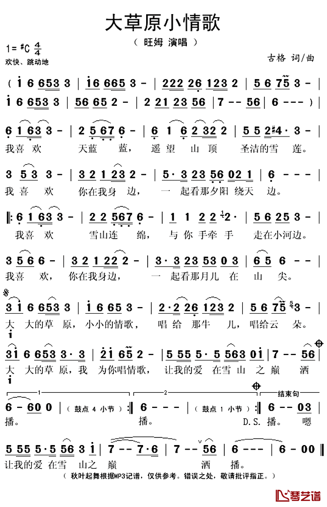 大草原小情歌简谱(歌词)_旺姆演唱_秋叶起舞记谱上传