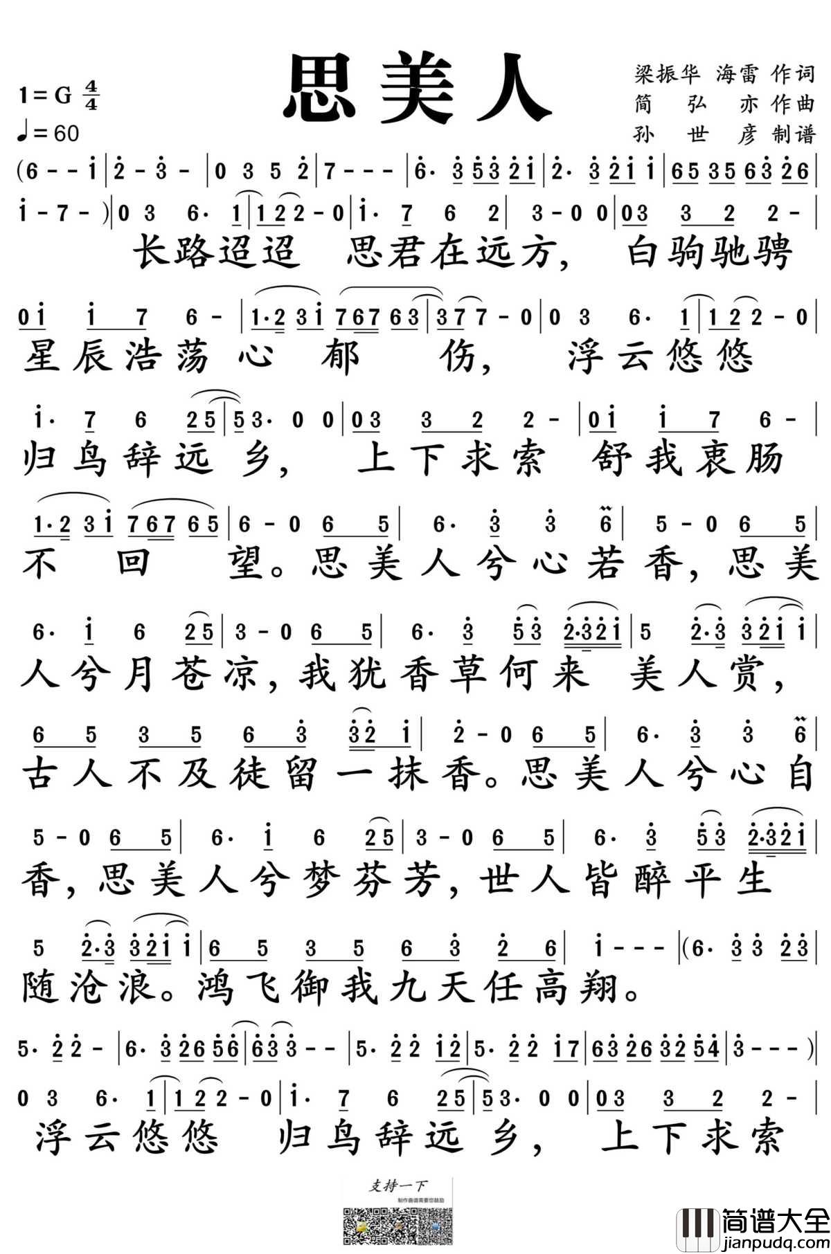 思美人简谱_张靓颖演唱_电视剧_思美人_主题曲)