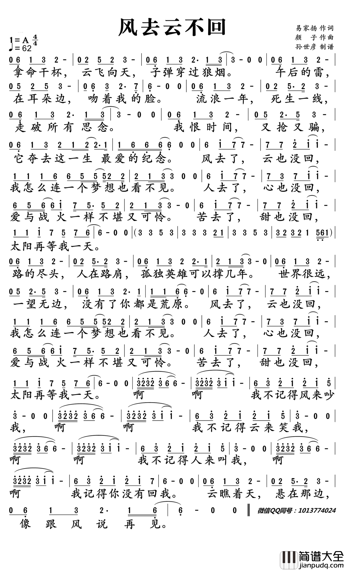 风去云不回简谱_吴京演唱_孙世彦曲谱