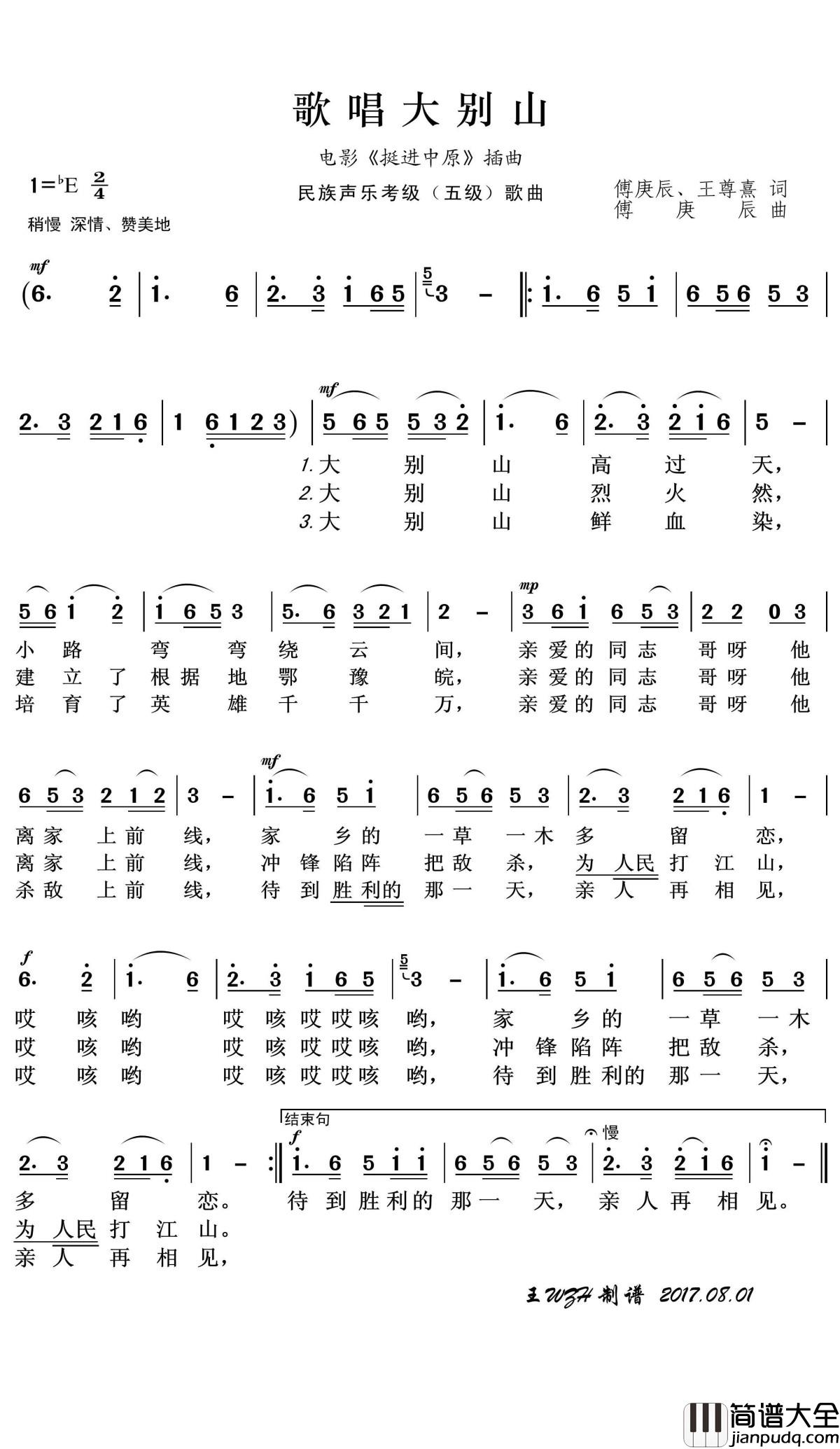 歌唱大别山简谱(歌词)_朱逢博演唱_王wzh_曲谱
