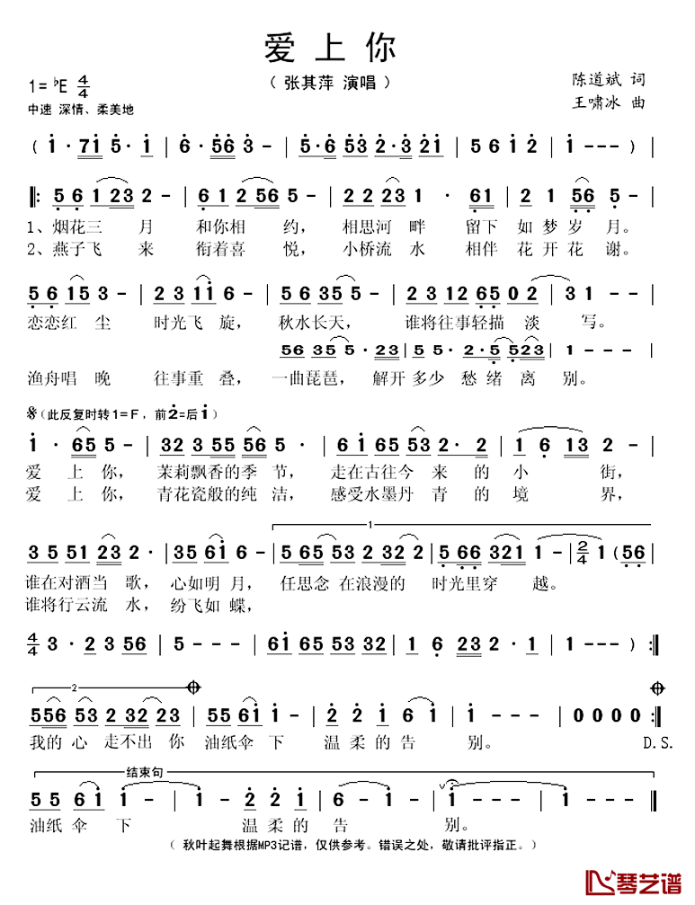 爱上你简谱(歌词)_张其萍演唱_秋叶起舞记谱上传
