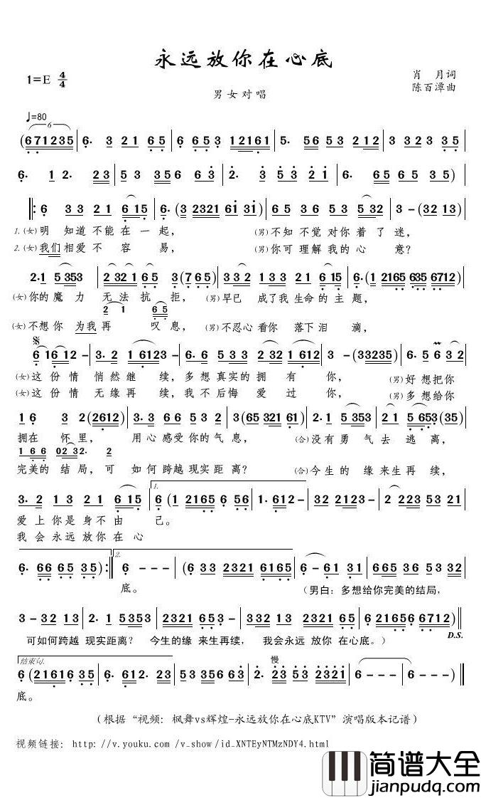 永远放你在心底简谱(歌词)_枫舞/辉煌演唱_君羊曲谱