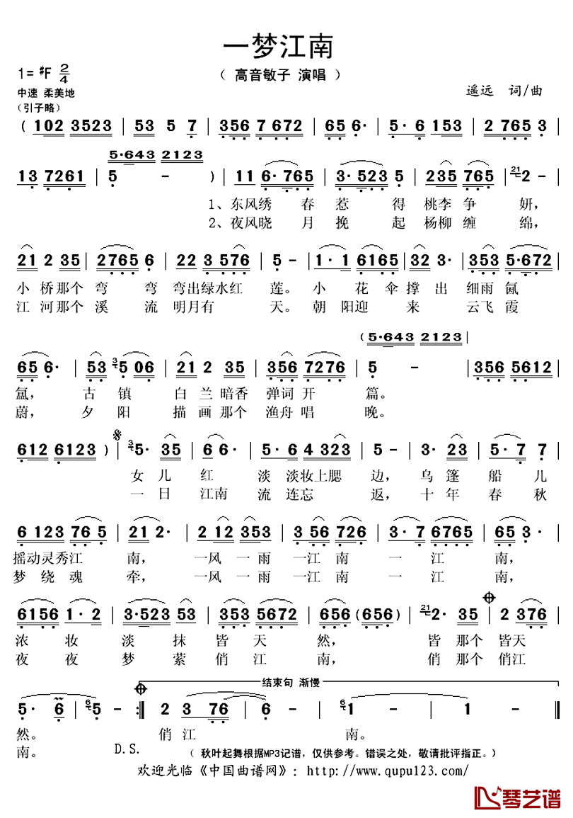 一梦江南简谱(歌词)_高音敏子演唱_秋叶起舞记谱上传