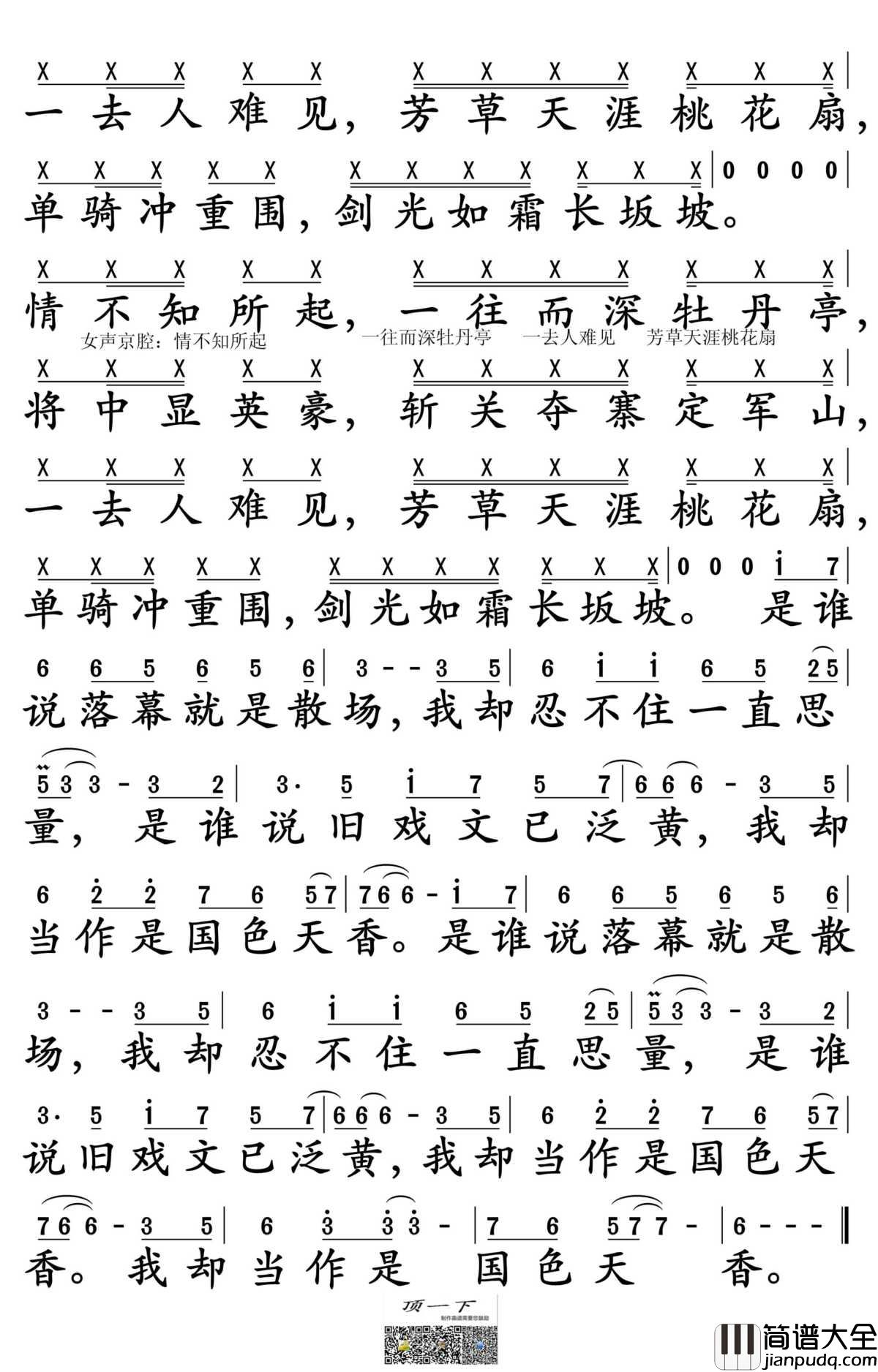 国色天香简谱_李玉刚演唱_孙世彦制谱