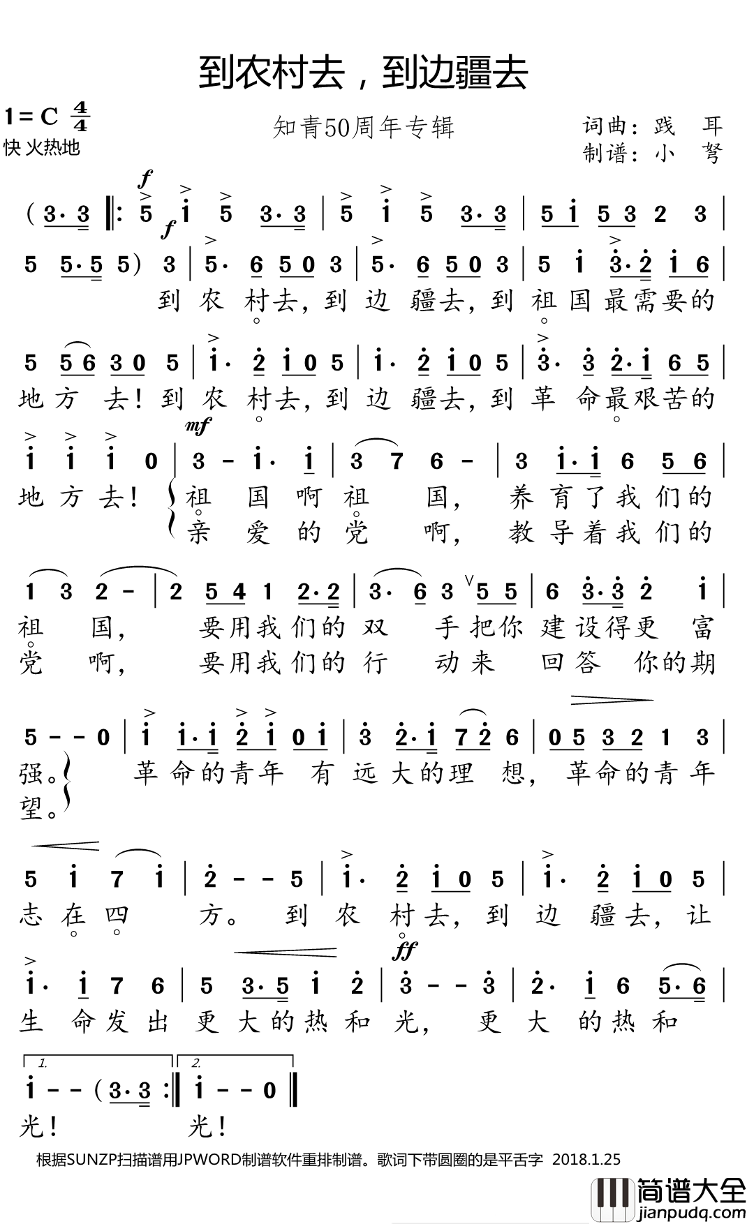 到农村去,到边疆去简谱(歌词)_小弩曲谱