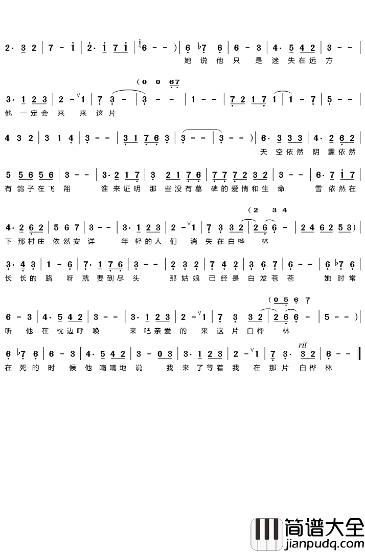 白桦林简谱(歌词)_王彦霖演唱_谱友心之歌上传