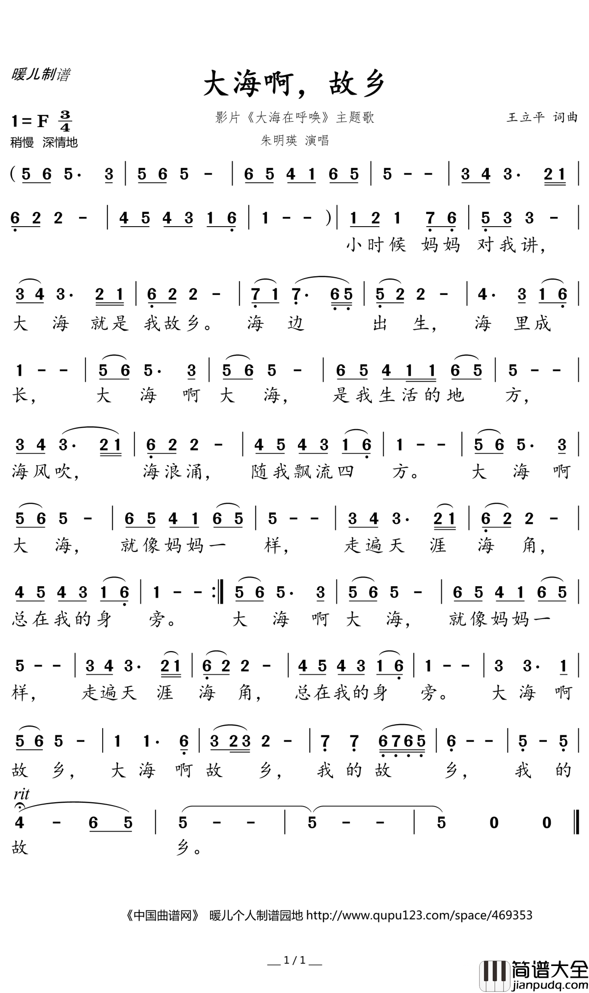 大海啊,故乡简谱(歌词)_朱明瑛演唱_暖儿曲谱