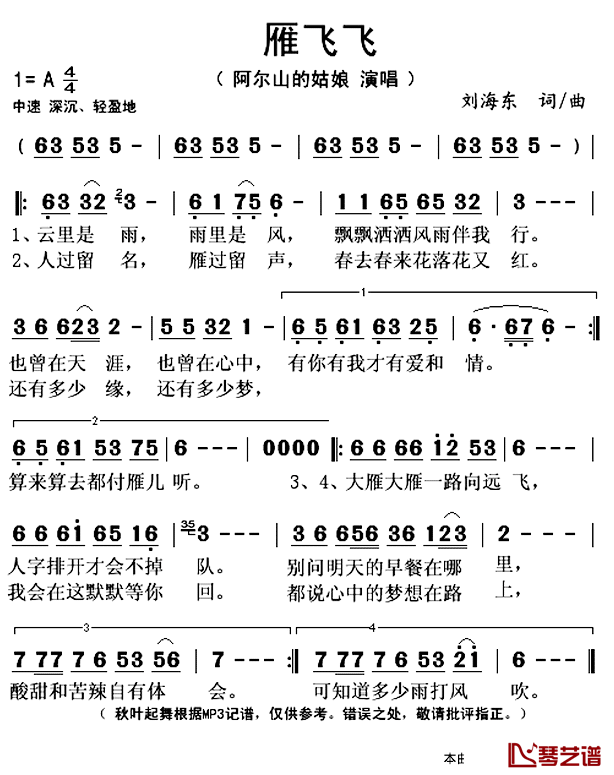 ​雁飞飞简谱(歌词)_阿尔山的姑娘演唱_秋叶起舞记谱上传