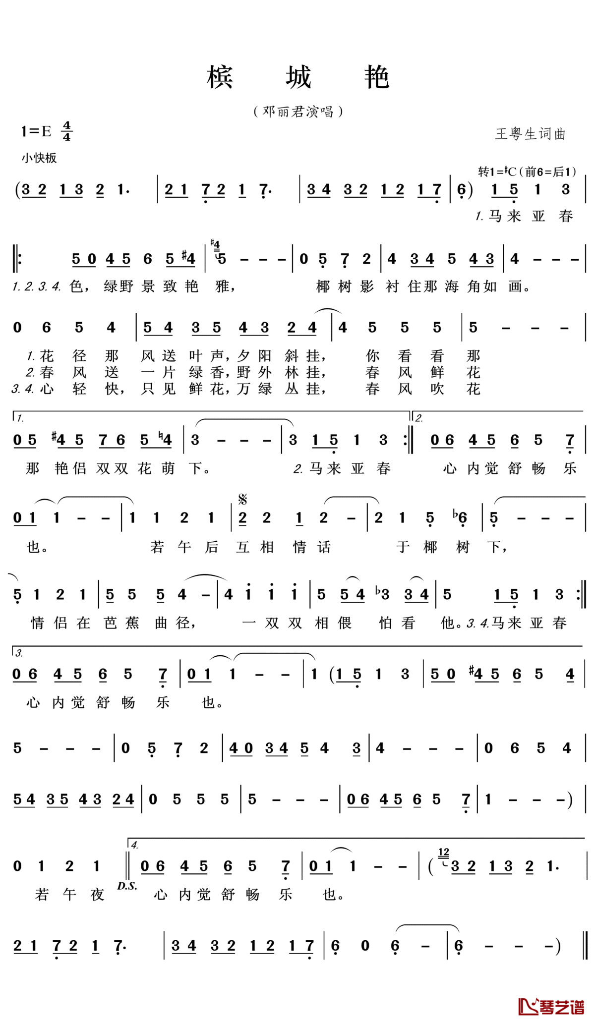 槟城艳简谱(歌词)_邓丽君演唱_王wzh曲谱