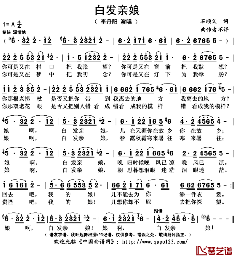 白发亲娘简谱(歌词)_李丹阳演唱_秋叶起舞记谱上传