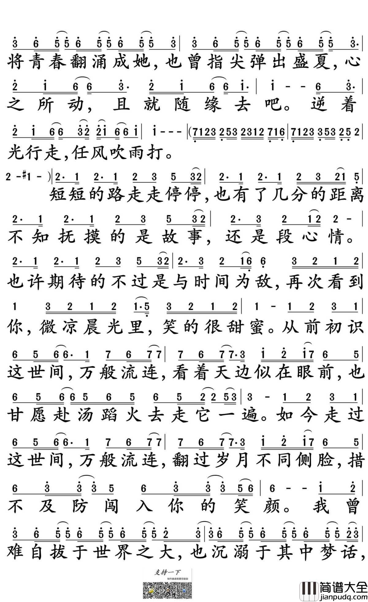 起风了简谱_买辣椒也用券演唱_孙世彦制谱
