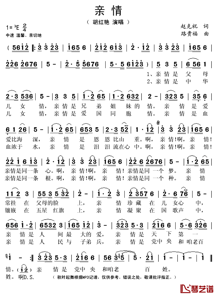 亲情简谱(歌词)_胡红艳演唱_秋叶起舞记谱上传