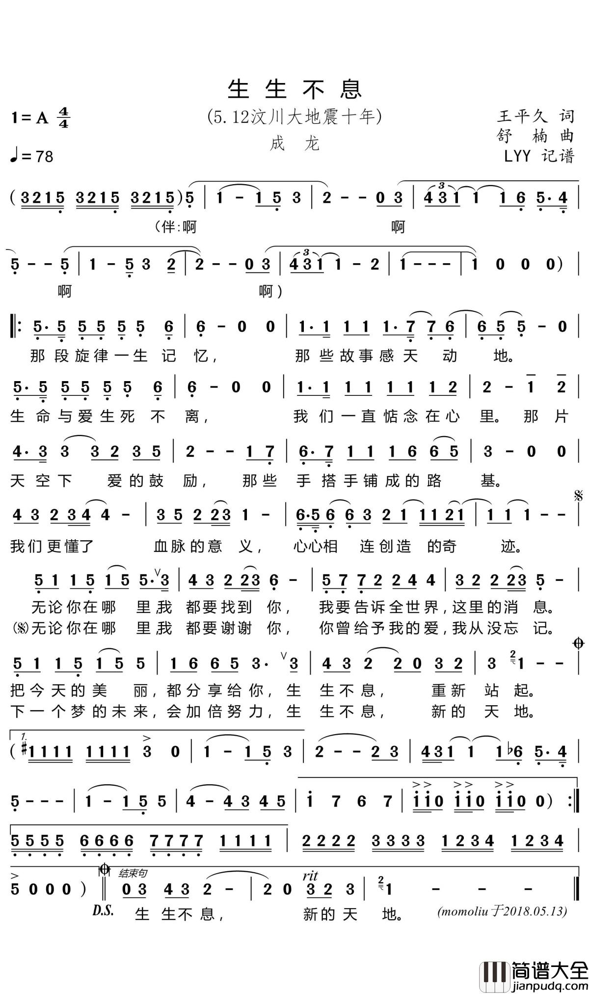 生生不息简谱(歌词)_成龙演唱_momoliu曲谱