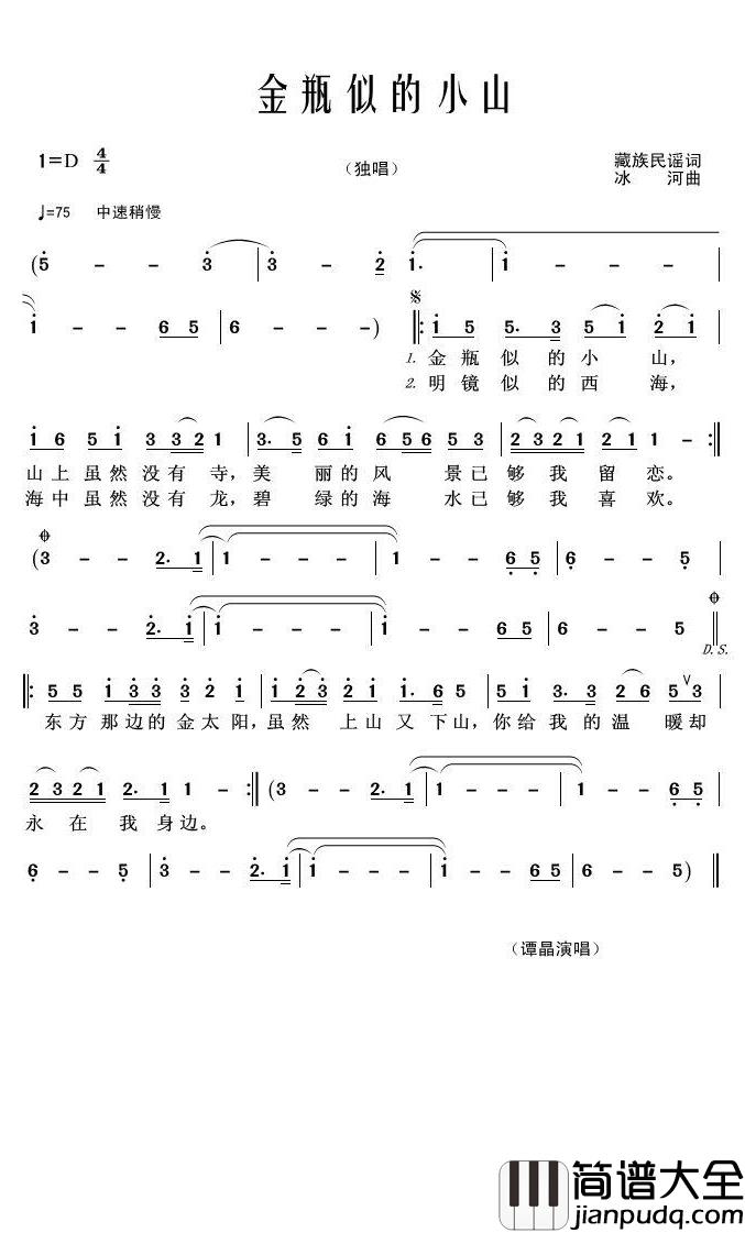 金瓶似的小山简谱(歌词)_谭晶演唱_君羊曲谱
