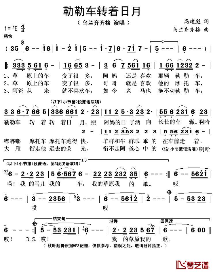 勒勒车转着日月简谱(歌词)_乌兰齐齐格演唱_秋叶起舞记谱上传