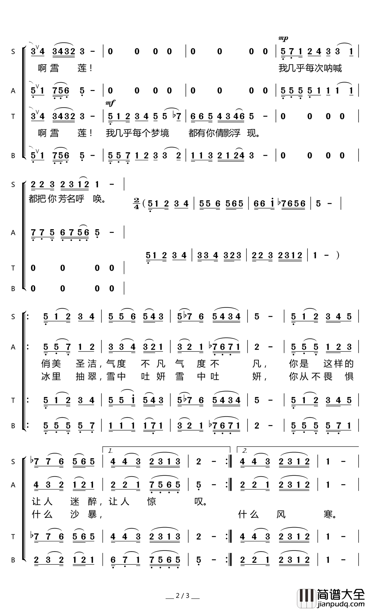 冰山上的那朵雪莲简谱(歌词)_暖儿曲谱