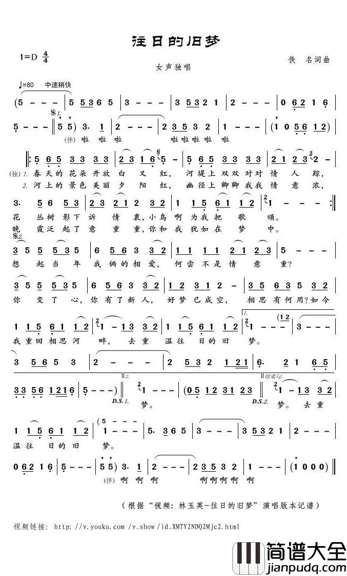 往日的旧梦简谱(歌词)_林玉英演唱_君羊曲谱