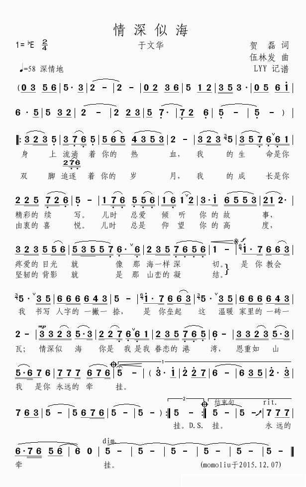情深似海简谱(歌词)_于文华演唱_momoliu曲谱