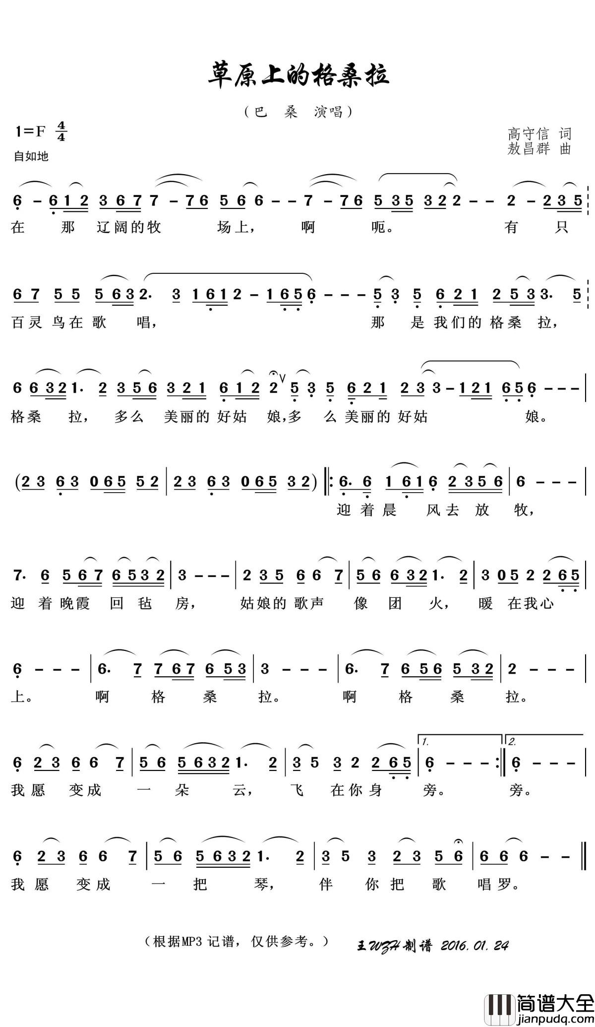 草原上的格桑拉简谱(歌词)_巴桑演唱_王wzh曲谱