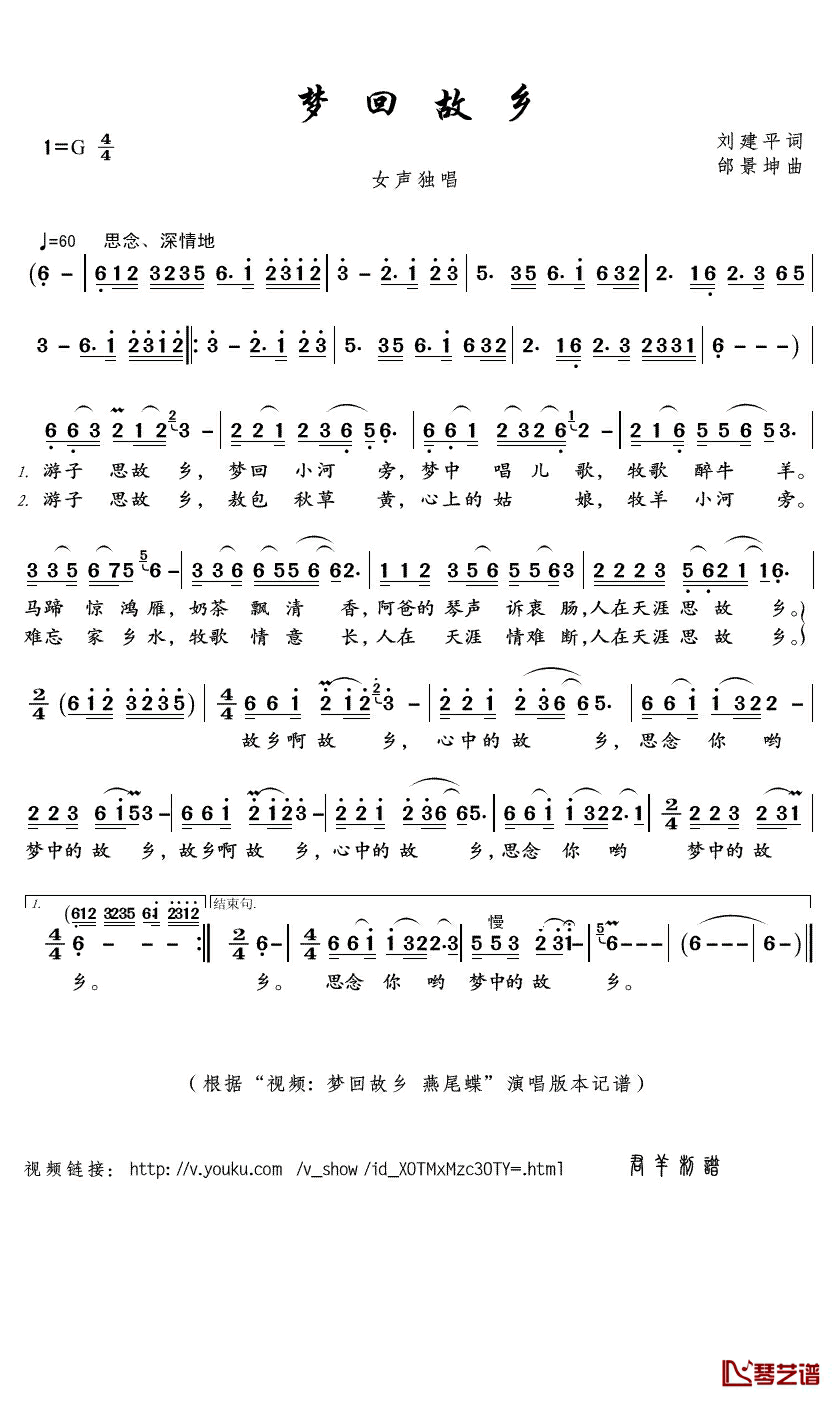 梦回故乡简谱(歌词)_燕尾蝶演唱_君羊曲谱