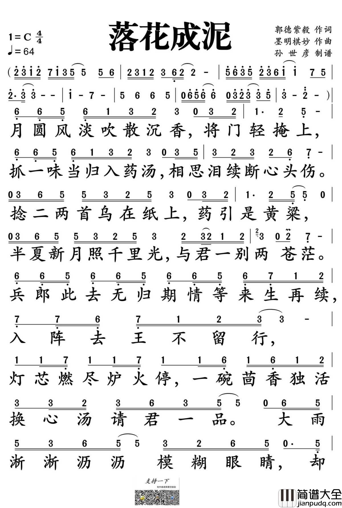 落花成泥简谱_鞠婧祎演唱_电视剧_芸汐传_推广曲
