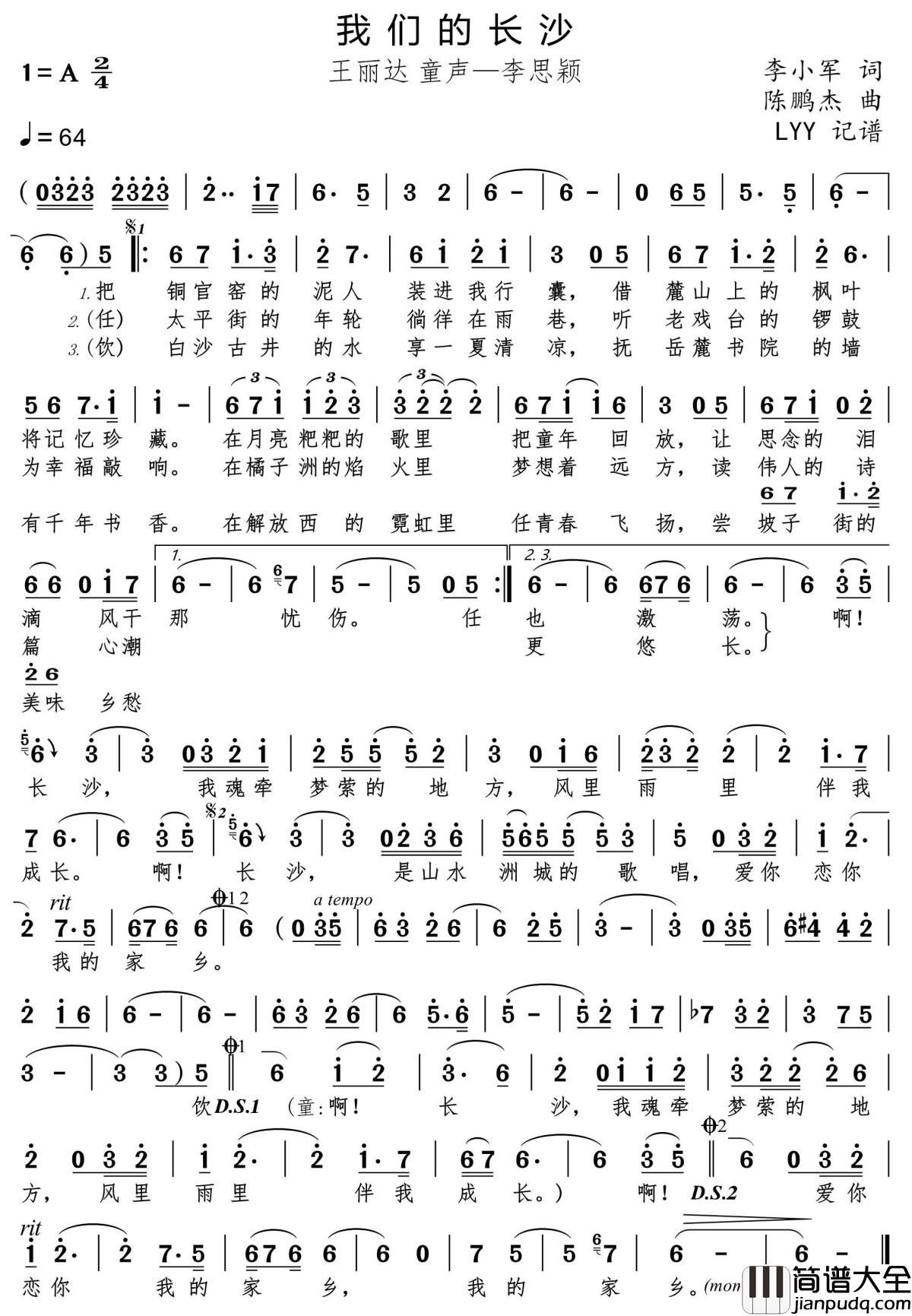 我们的长沙简谱(歌词)_王丽达演唱_momoliu曲谱