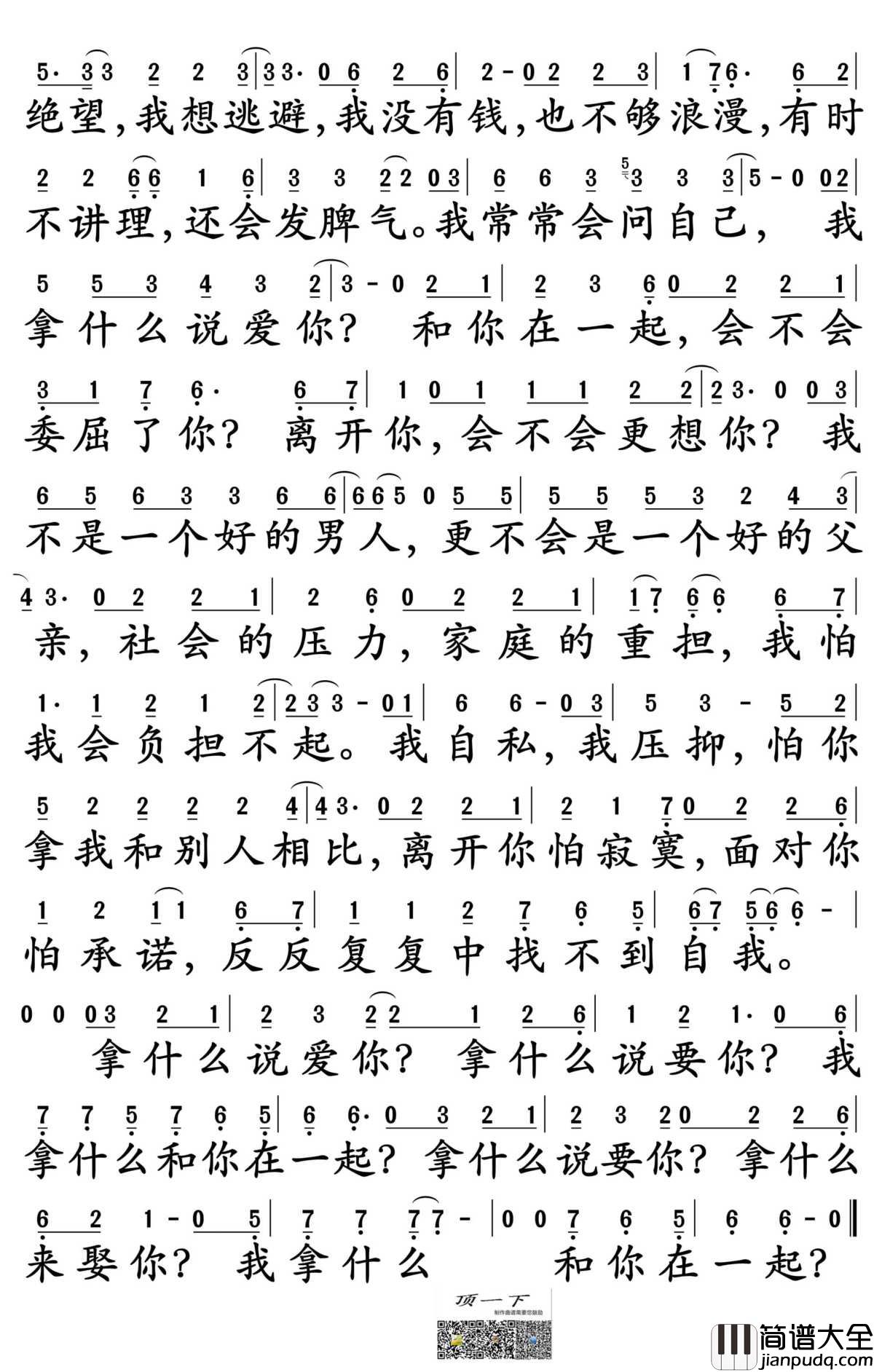 凭什么说爱你简谱_赵雷演唱_孙世彦制谱