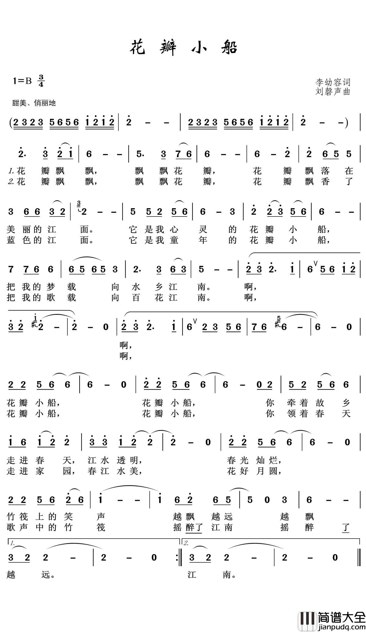 花瓣小船简谱(歌词)_王wzh曲谱