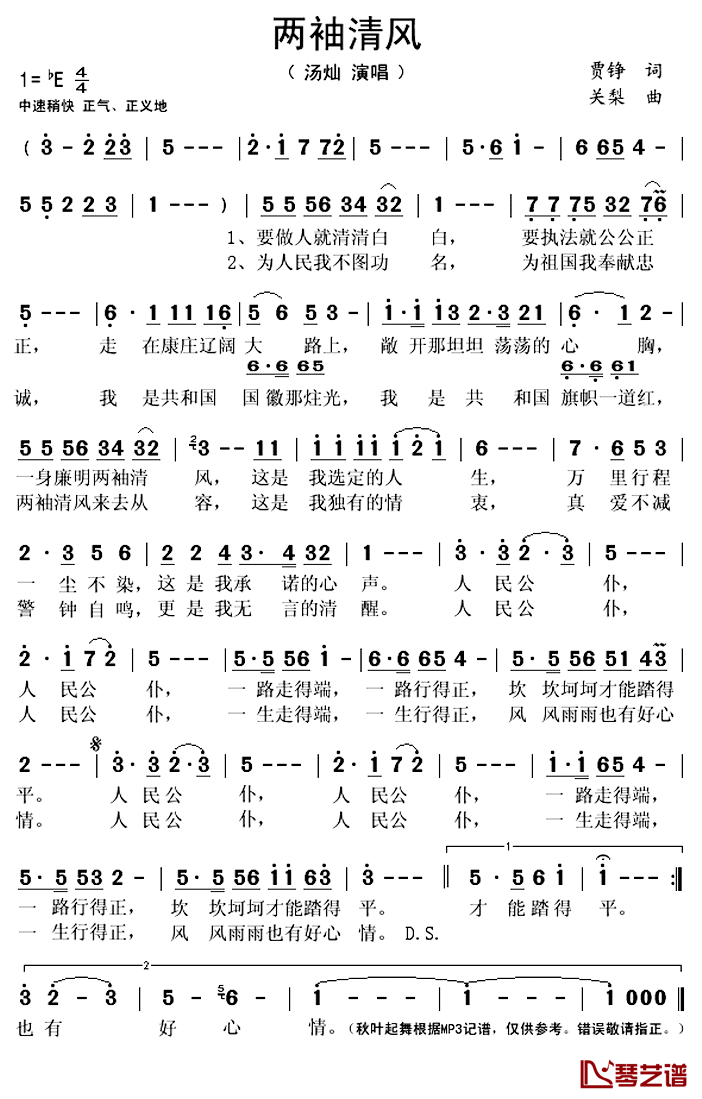 两袖清风简谱(歌词)_汤灿演唱_秋叶起舞记谱上传