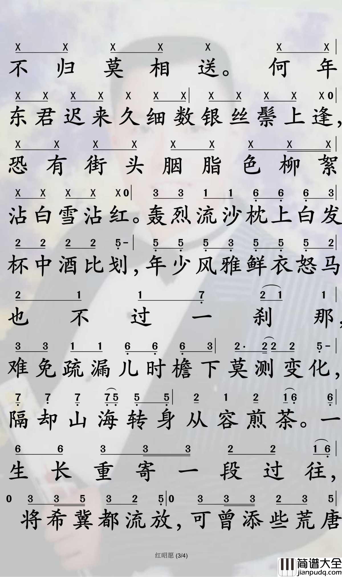 红昭愿简谱_音阙诗听演唱_孙世彦曲谱