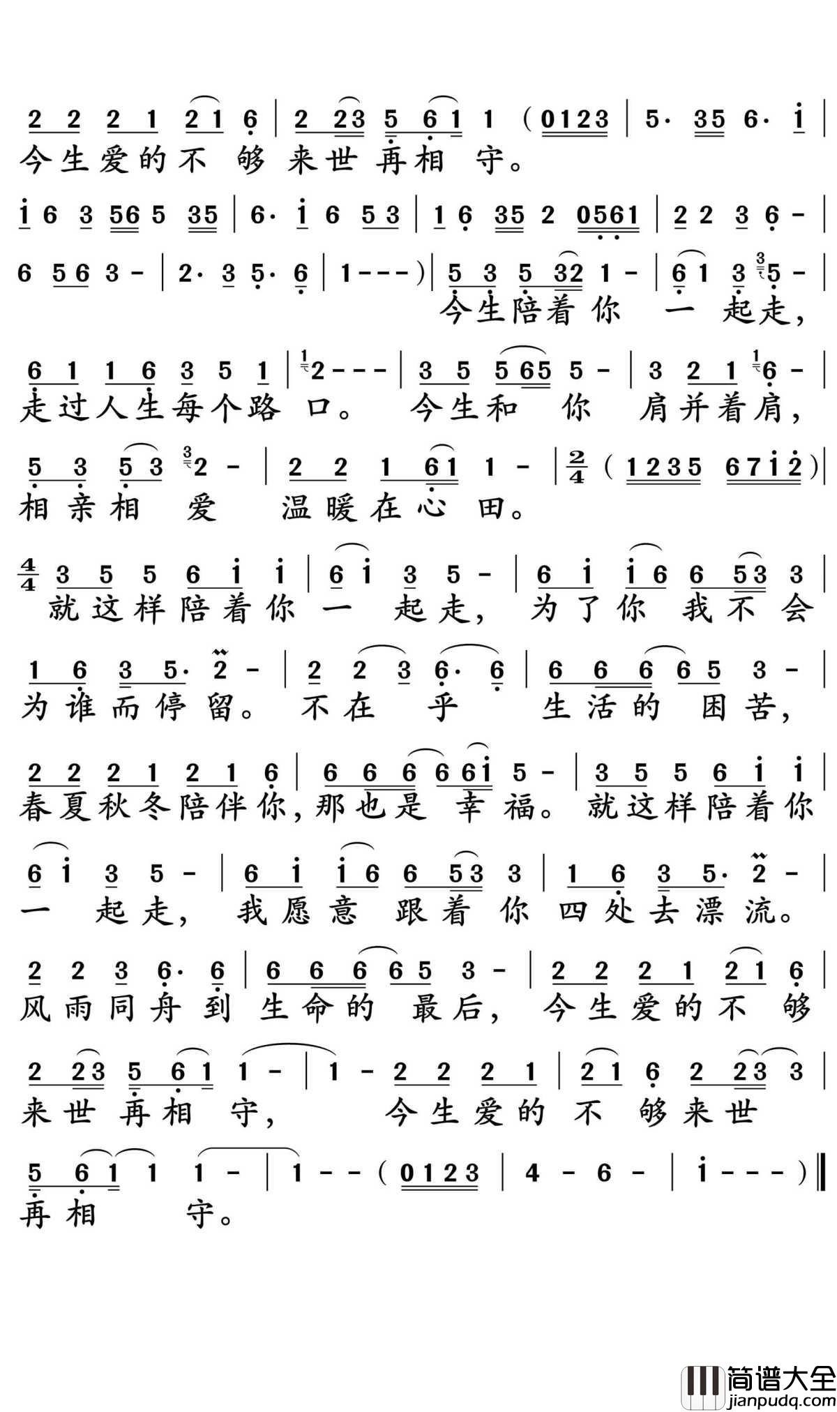 今生陪你一起走简谱_冷漠,惠子_时光不老,我们不散