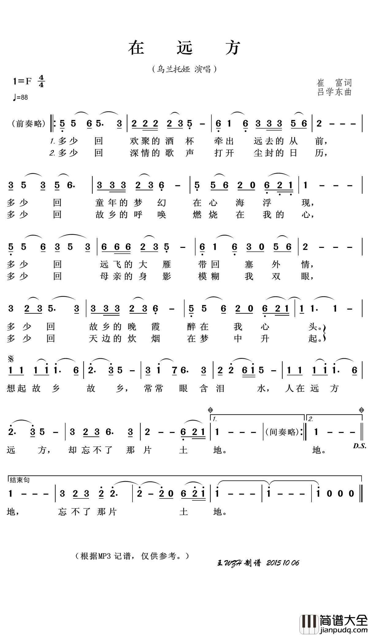 在远方简谱(歌词)_乌兰托娅演唱_王wzh曲谱