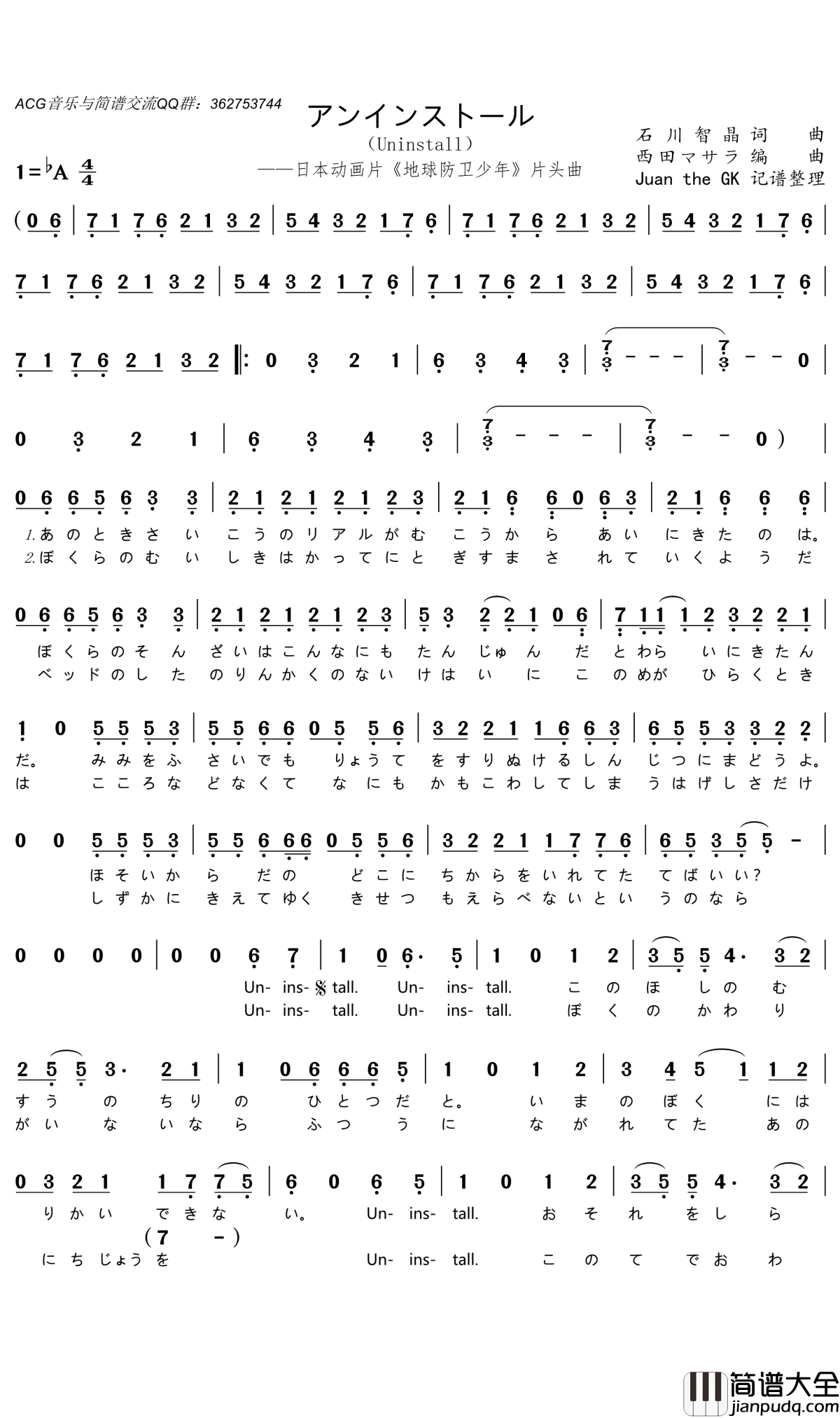Uninstall简谱(歌词)_石川智晶演唱_门酱胡安曲谱