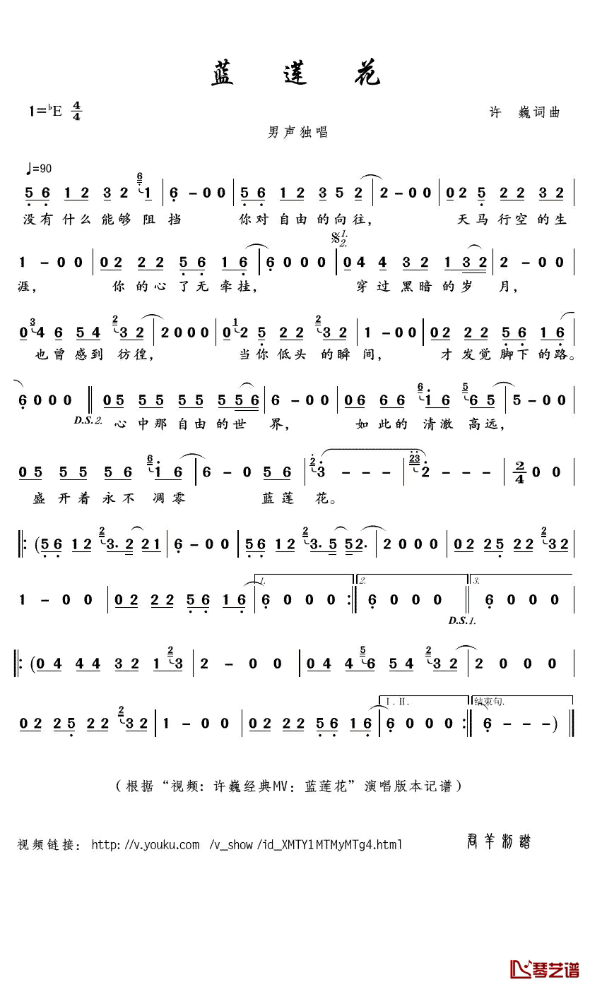 蓝莲花简谱(歌词)_许巍演唱_君羊曲谱