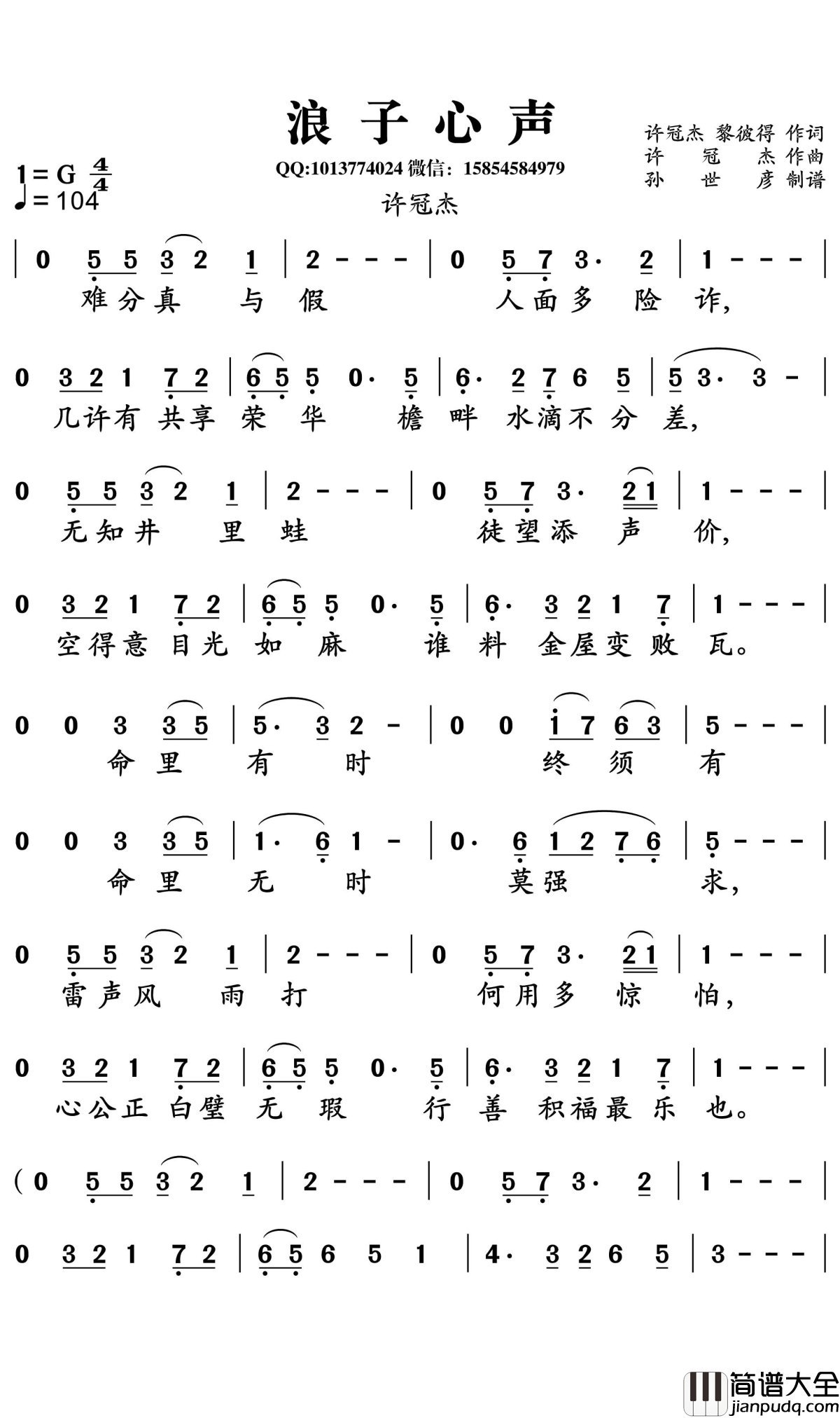 浪子心声简谱_许冠杰演唱_孙世彦曲谱
