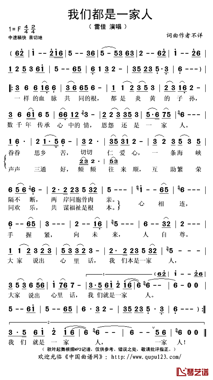 ​我们都是一家人简谱(歌词)_雷佳演唱_秋叶起舞记谱上传