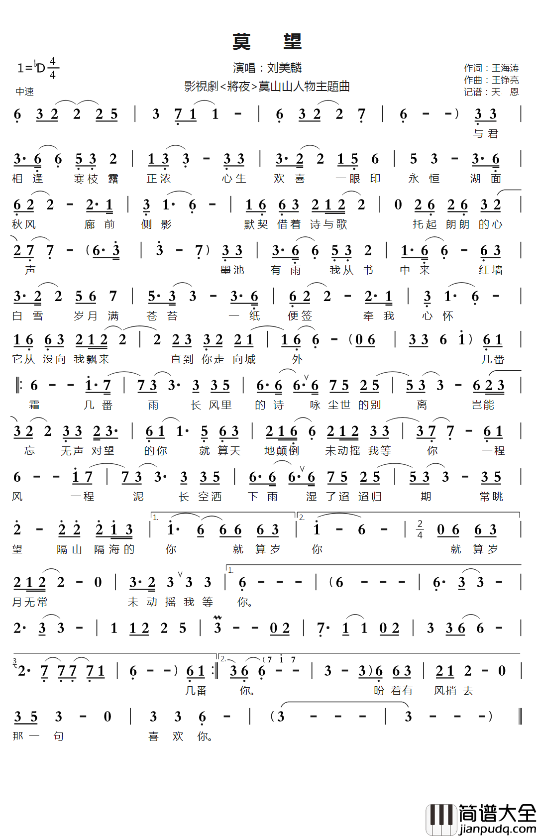 _莫望简谱(歌词)_刘美麟演唱_谱友天恩上传