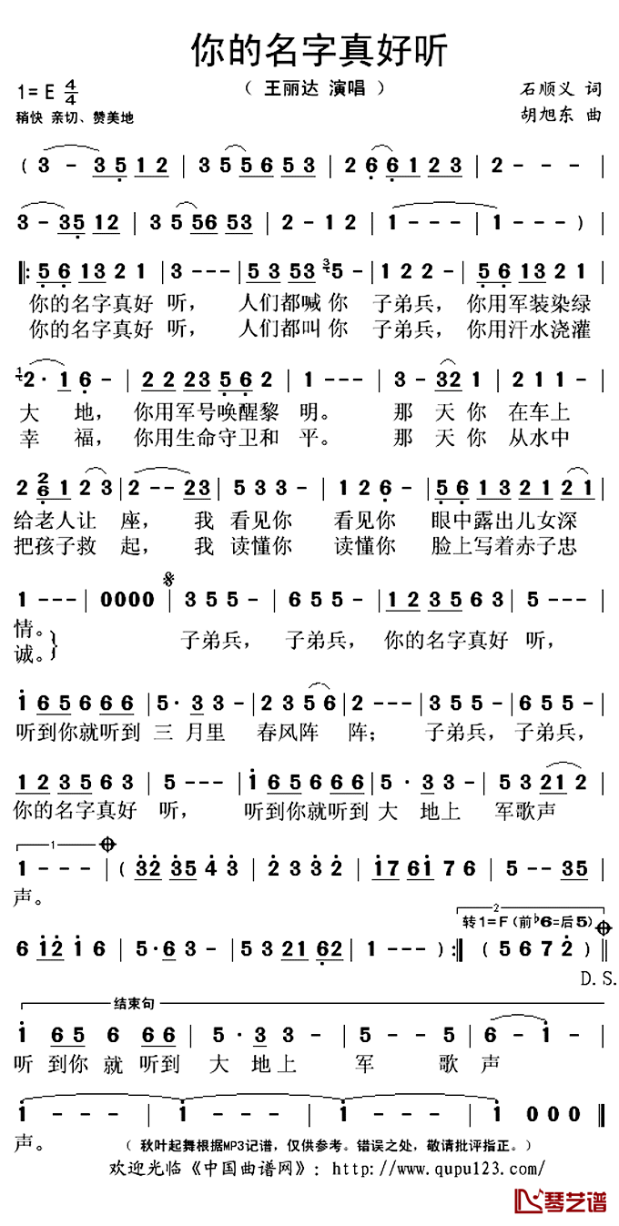 你的名字真好听简谱(歌词)_王丽达演唱_秋叶起舞记谱上传