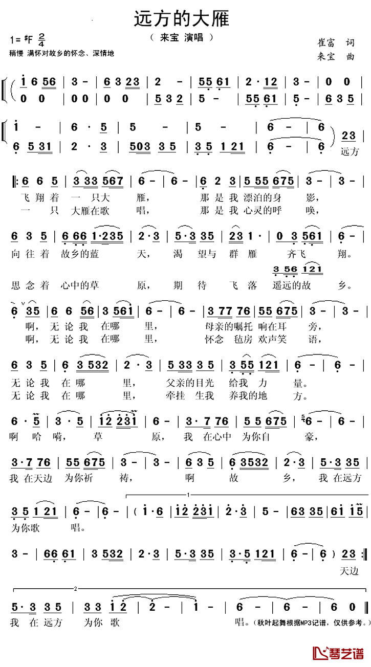 远方的大雁简谱(歌词)_来宝演唱_秋叶起舞记谱上传