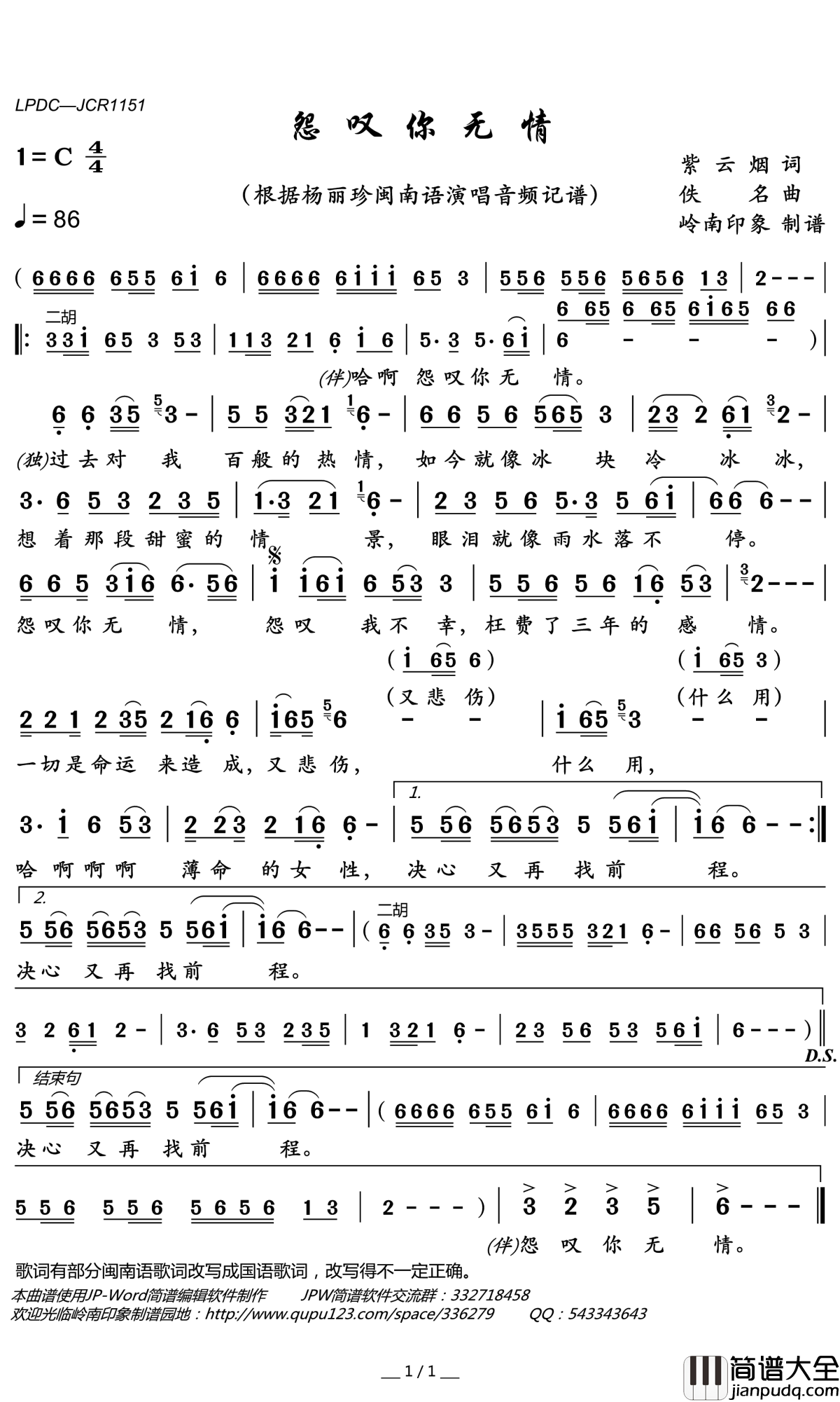 怨叹你无情简谱(歌词)_杨丽珍演唱_岭南印象曲谱