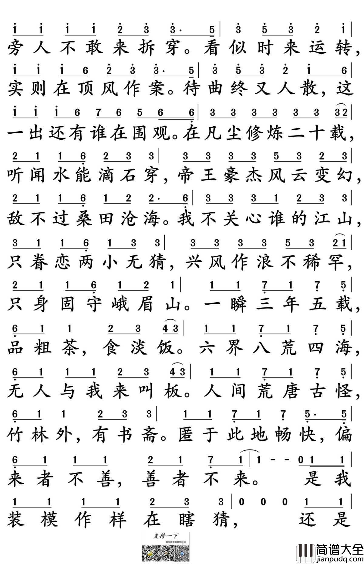 出山简谱_王胜男/花粥演唱_孙世彦制谱