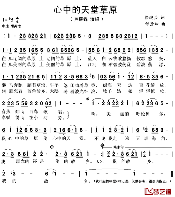 心中的天堂草原简谱(歌词)_燕尾蝶演唱_秋叶起舞记谱上传